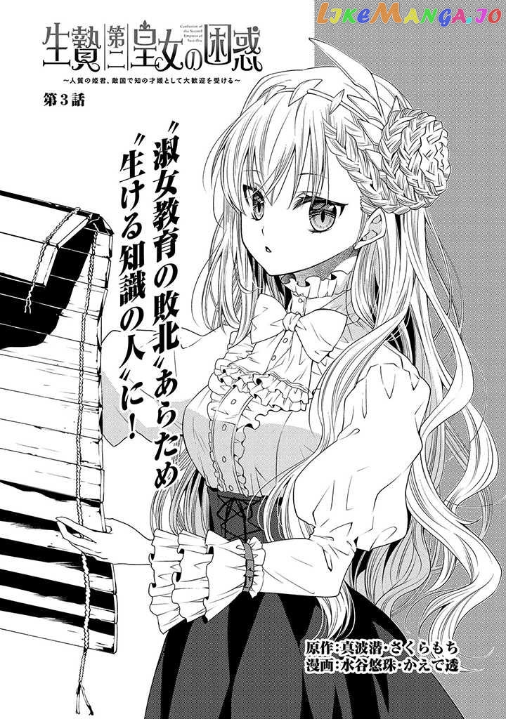 The puzzle of the sacrificial second princess – The hostage princess receives a warm welcome as a talented person in the enemy country~ chapter 3 - page 2