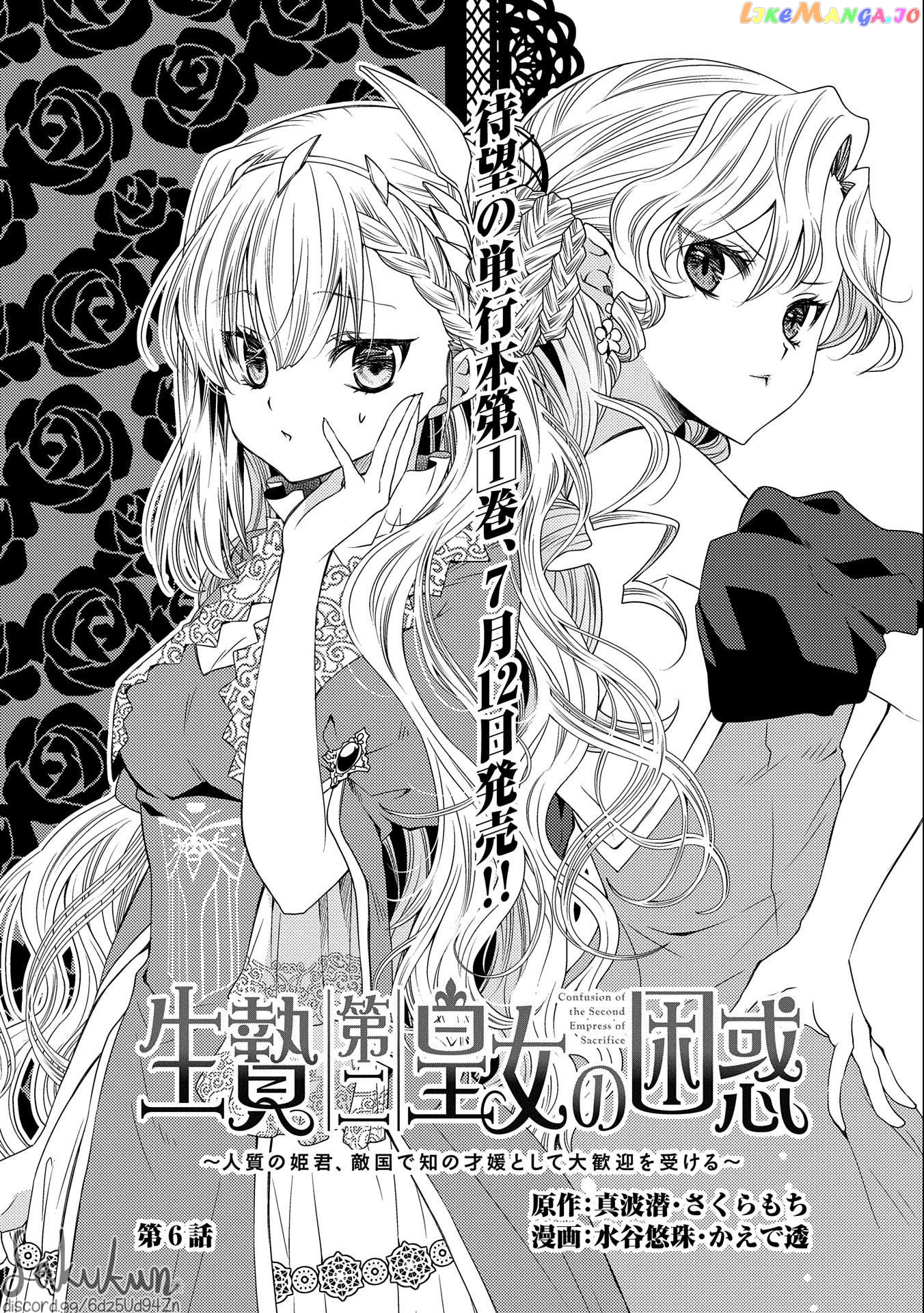 The puzzle of the sacrificial second princess – The hostage princess receives a warm welcome as a talented person in the enemy country~ chapter 6 - page 2