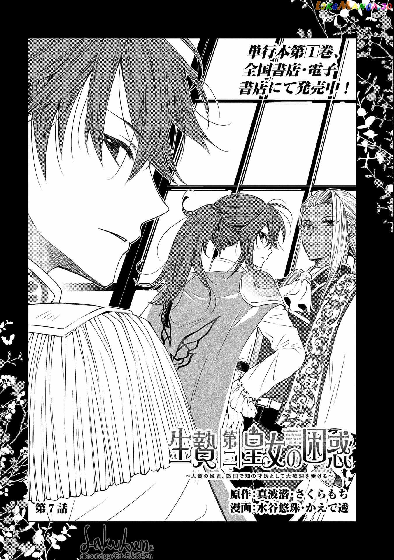The puzzle of the sacrificial second princess – The hostage princess receives a warm welcome as a talented person in the enemy country~ chapter 7 - page 2