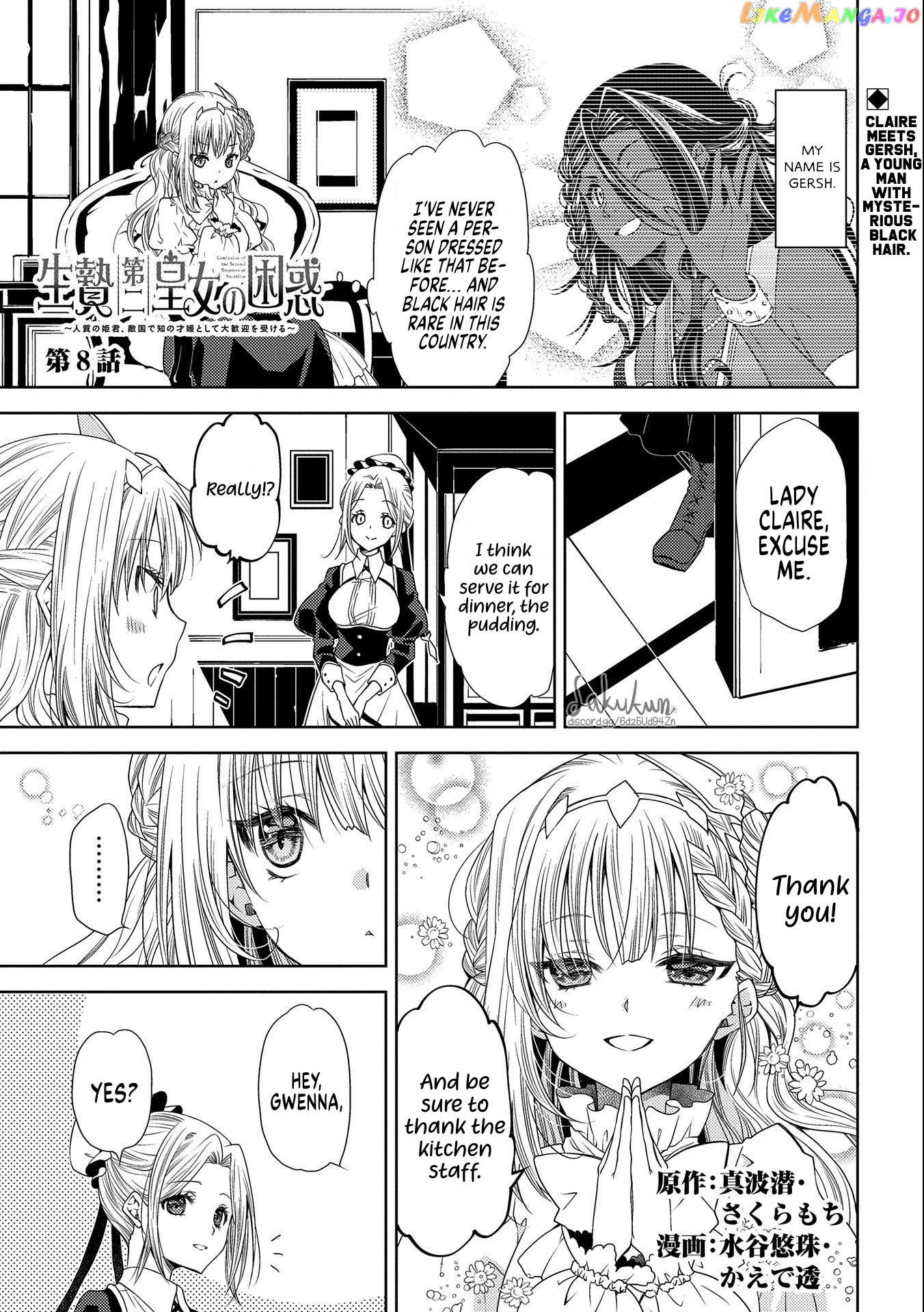 The puzzle of the sacrificial second princess – The hostage princess receives a warm welcome as a talented person in the enemy country~ chapter 8 - page 1