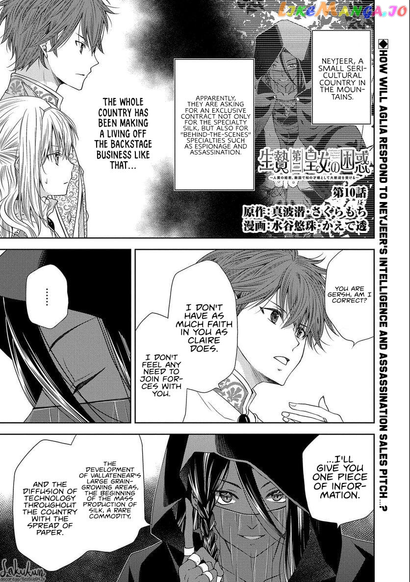 The puzzle of the sacrificial second princess – The hostage princess receives a warm welcome as a talented person in the enemy country~ chapter 10 - page 1