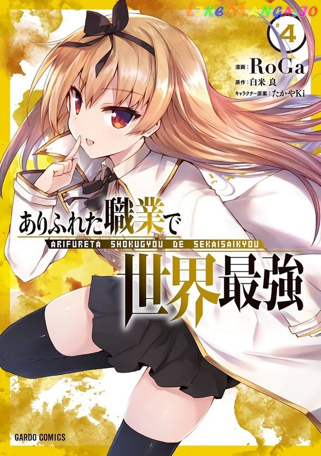 Arifureta Shokugyou de Sekai Saikyou chapter 28 - page 1