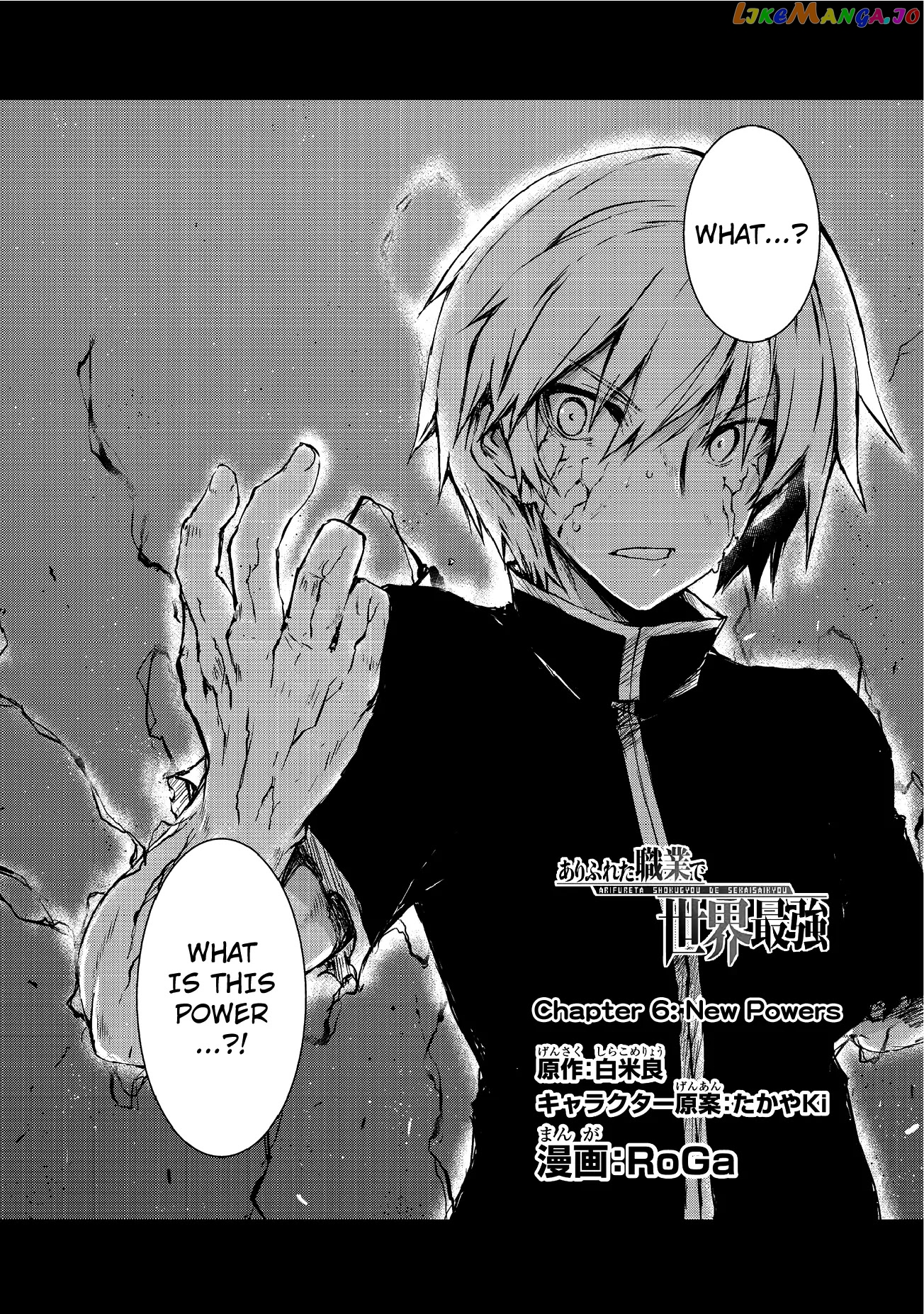 Arifureta Shokugyou de Sekai Saikyou chapter 6 - page 1