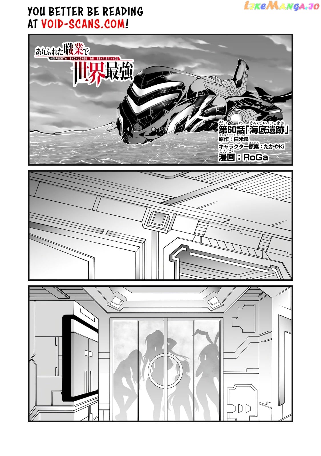 Arifureta Shokugyou de Sekai Saikyou chapter 60 - page 4