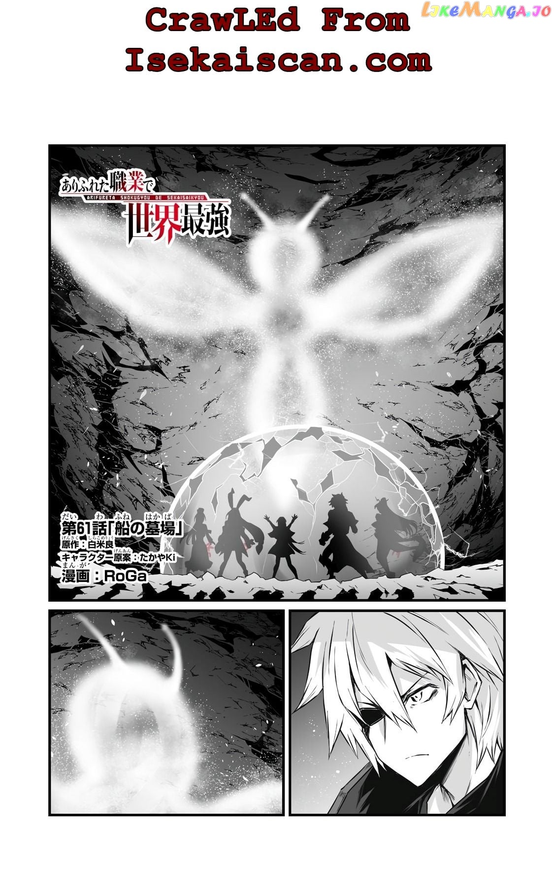 Arifureta Shokugyou de Sekai Saikyou chapter 61 - page 2