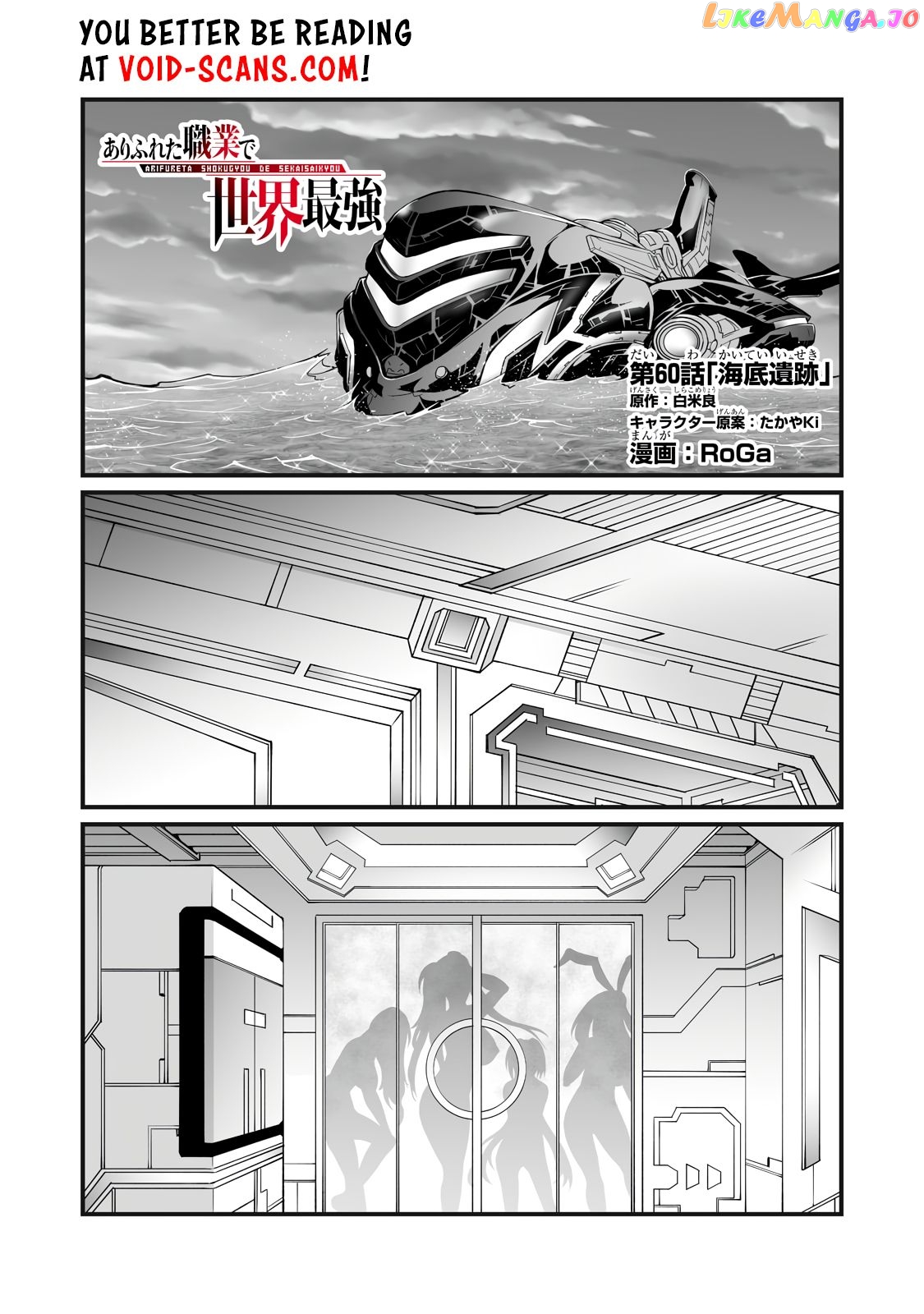 Arifureta Shokugyou de Sekai Saikyou chapter 61 - page 3