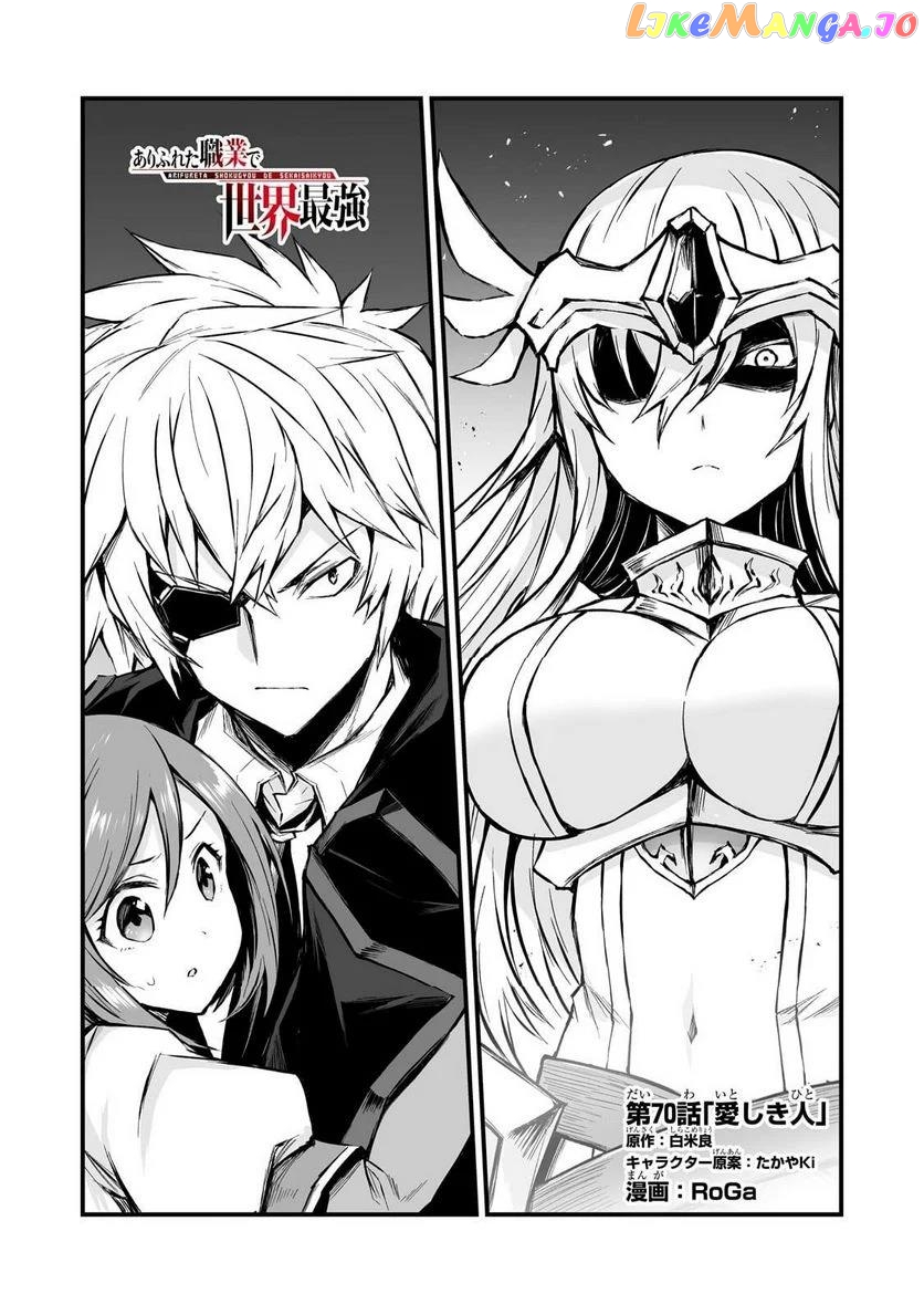Arifureta Shokugyou de Sekai Saikyou chapter 70 - page 2