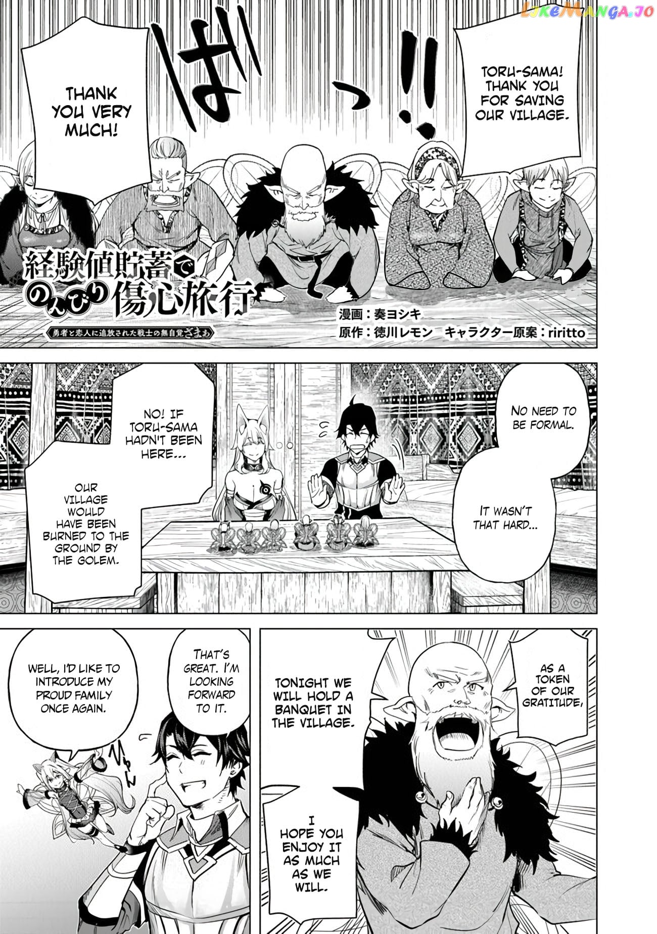 A warrior exiled by the hero and his lover chapter 18.5 - page 1