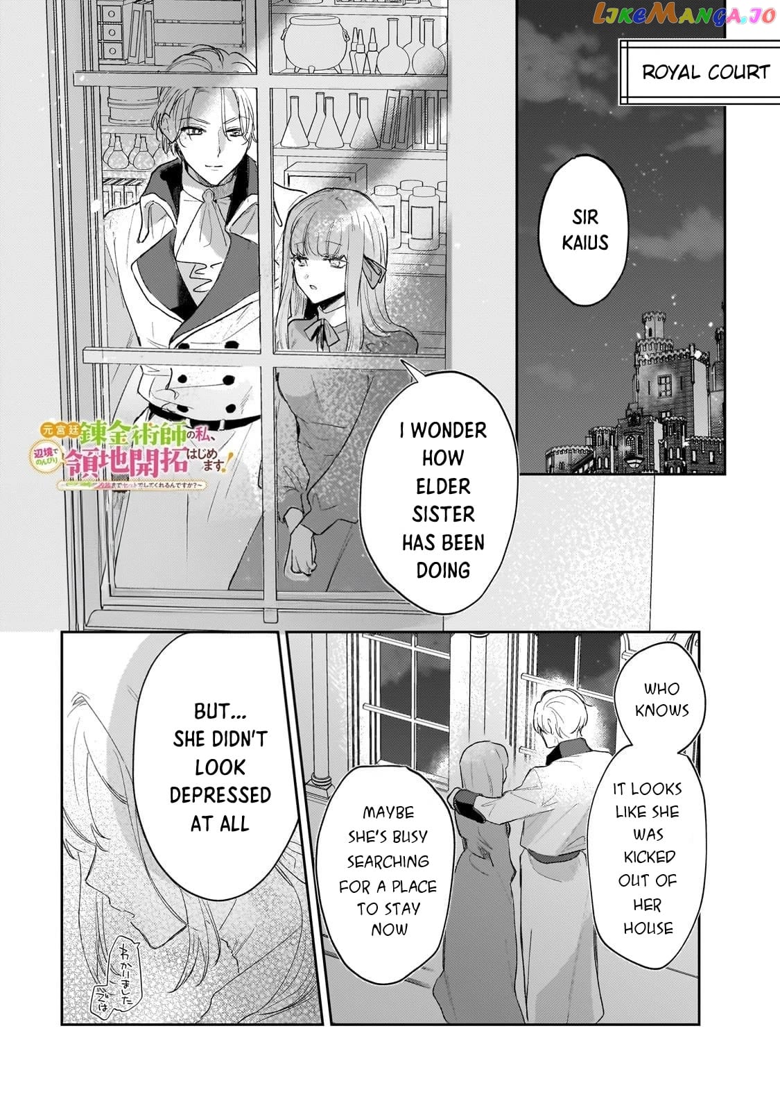 I'm a Former Court Alchemist, and I'm Going to Start Cultivating My Own Territory in the Middle of Nowhere! chapter 3 - page 2