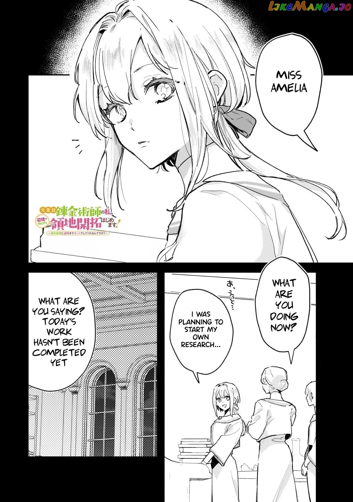 I'm a Former Court Alchemist, and I'm Going to Start Cultivating My Own Territory in the Middle of Nowhere! chapter 6 - page 2