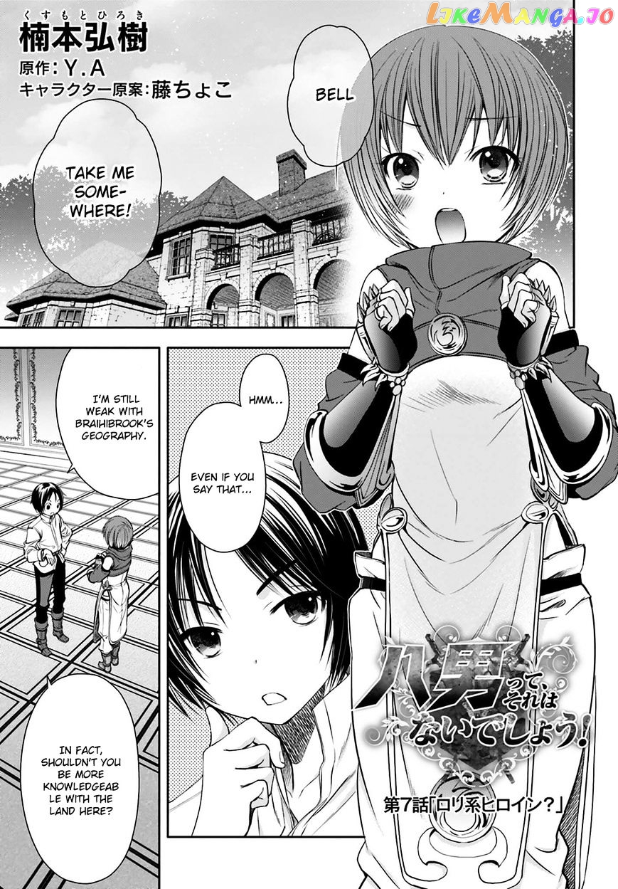 Hachinan tte, Sore wa Nai Deshou! chapter 7 - page 3