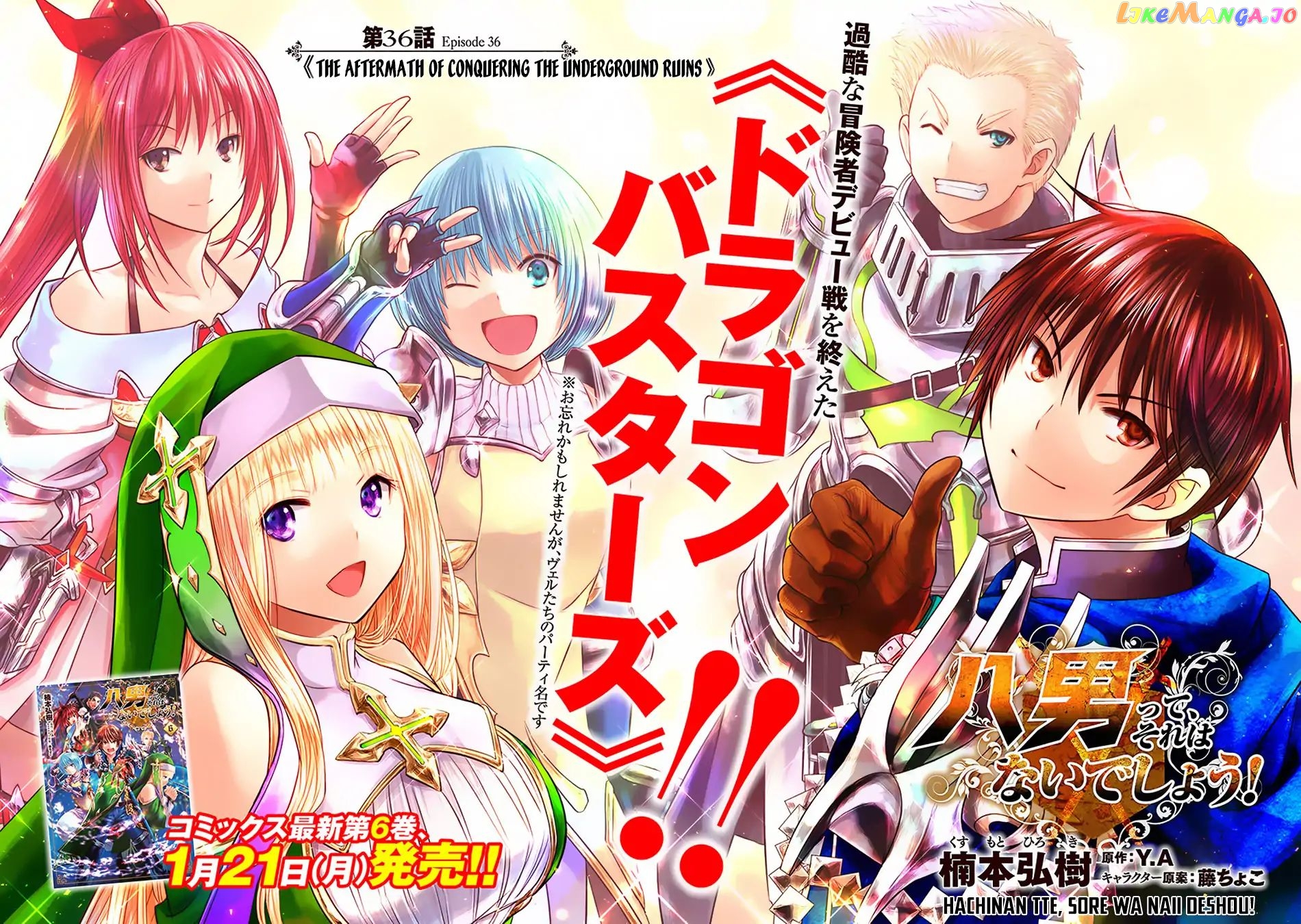 Hachinan tte, Sore wa Nai Deshou! chapter 36 - page 3