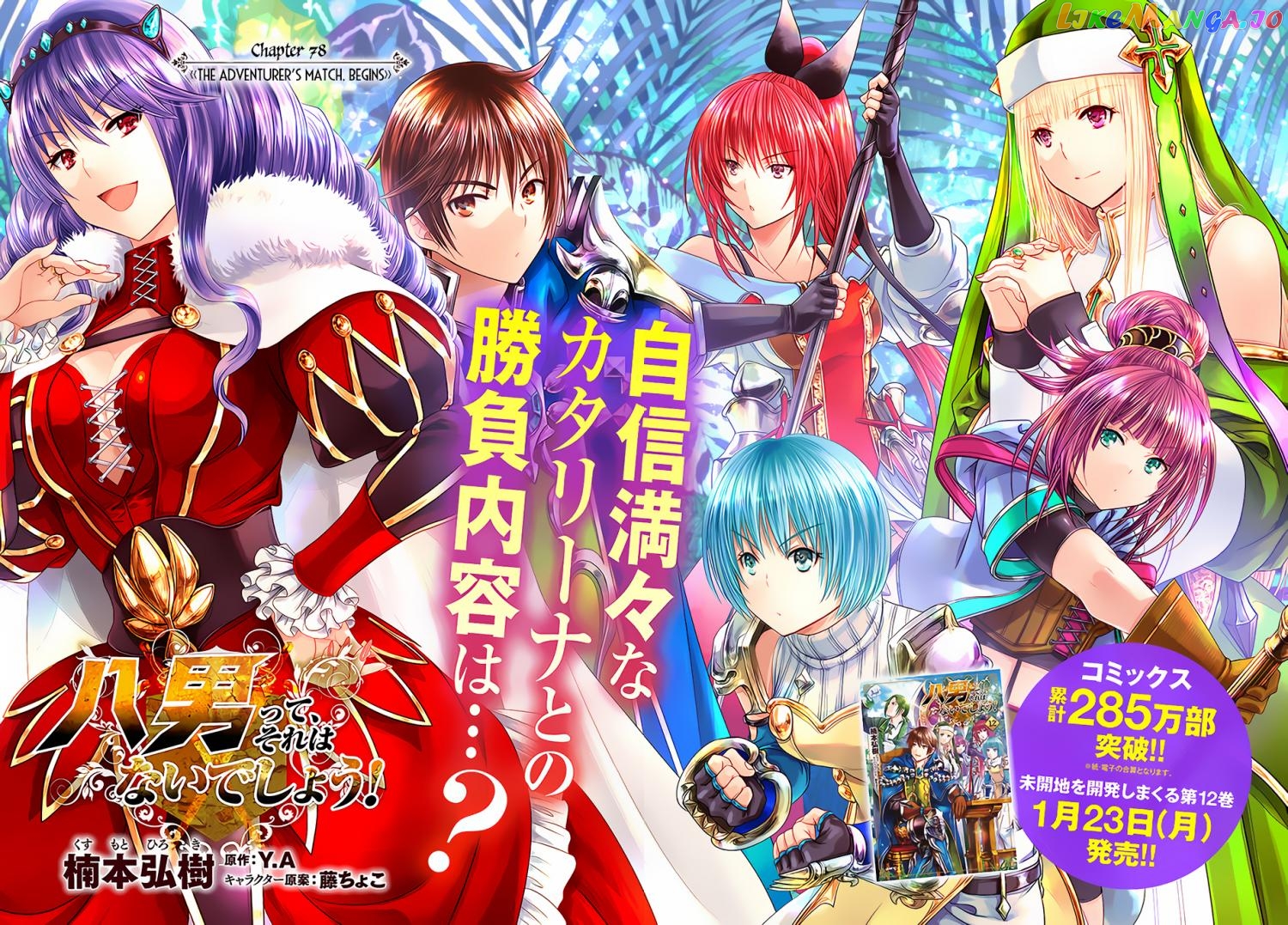 Hachinan tte, Sore wa Nai Deshou! chapter 78 - page 3