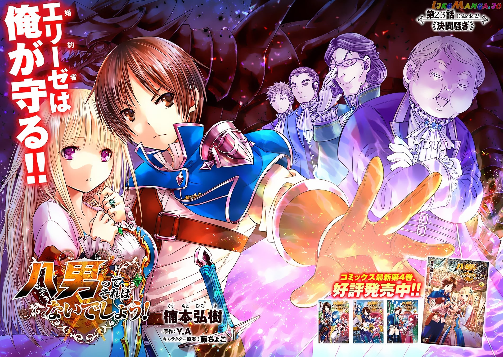 Hachinan tte, Sore wa Nai Deshou! chapter 23 - page 3