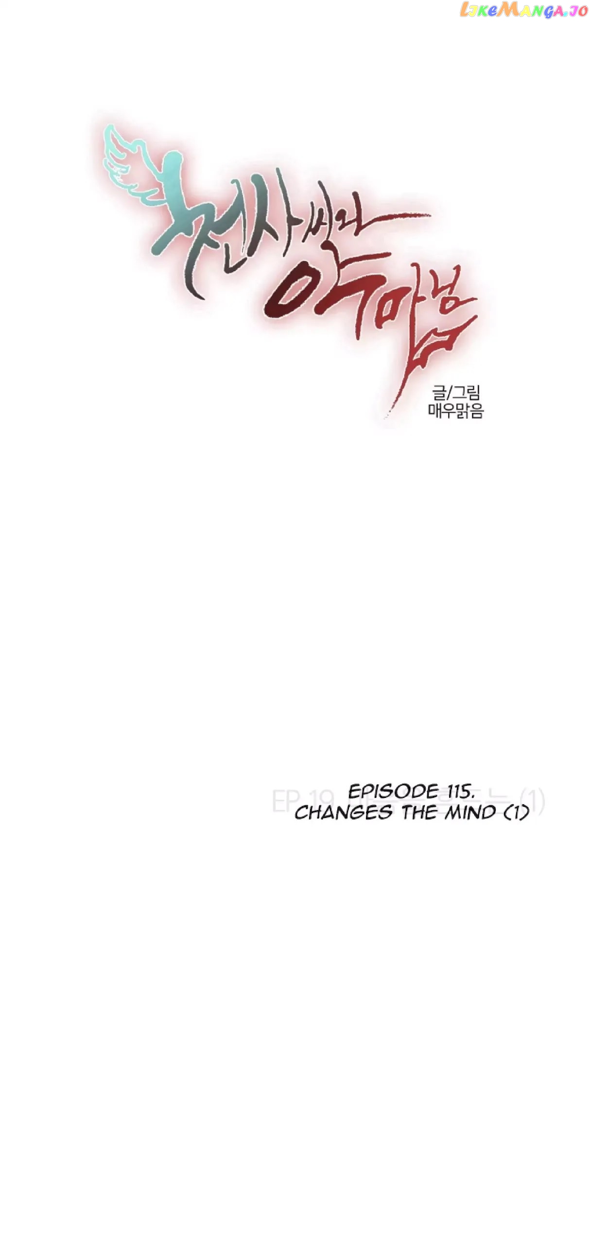 Miss Angel and Miss Devil chapter 115 - page 1