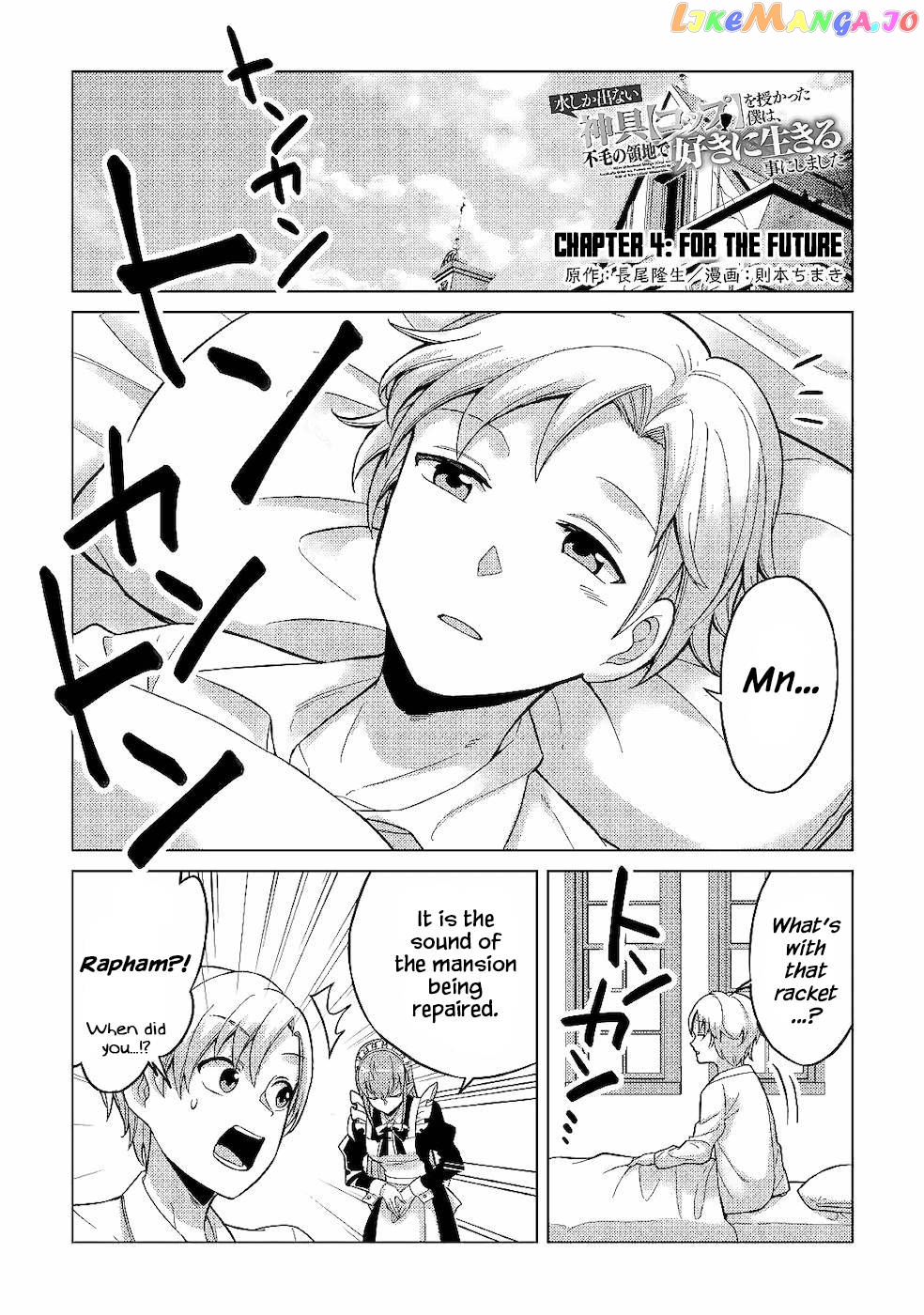 After Receiving the Sacred Item “Cup” That Can Only Produce Water, I Decided To Live Freely in Barren Land chapter 4 - page 1