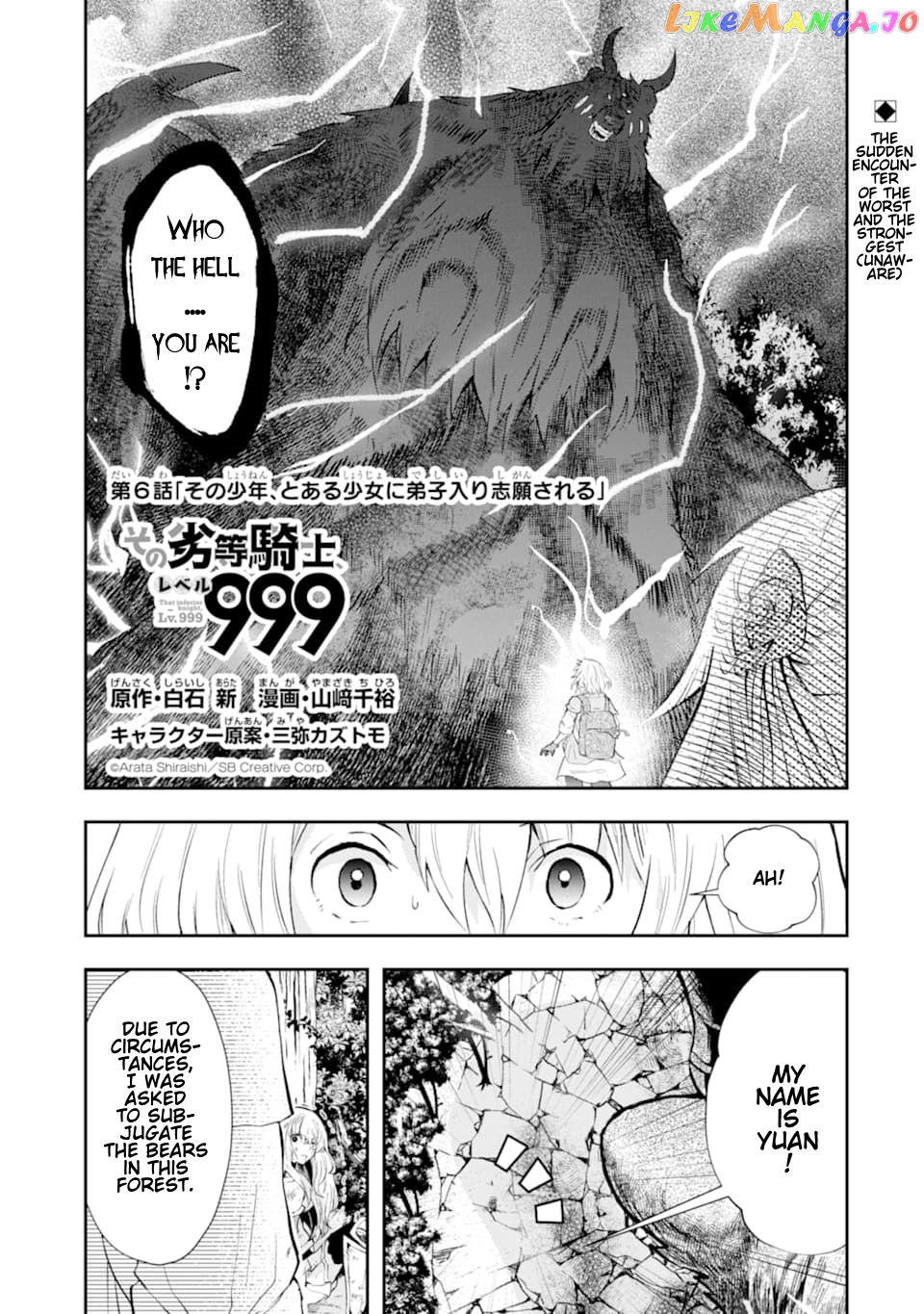 That Inferior Knight, Lv. 999 chapter 6.1 - page 2