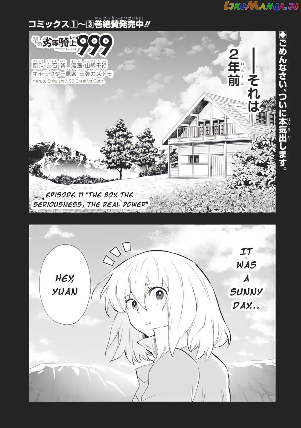 That Inferior Knight, Lv. 999 chapter 11 - page 1