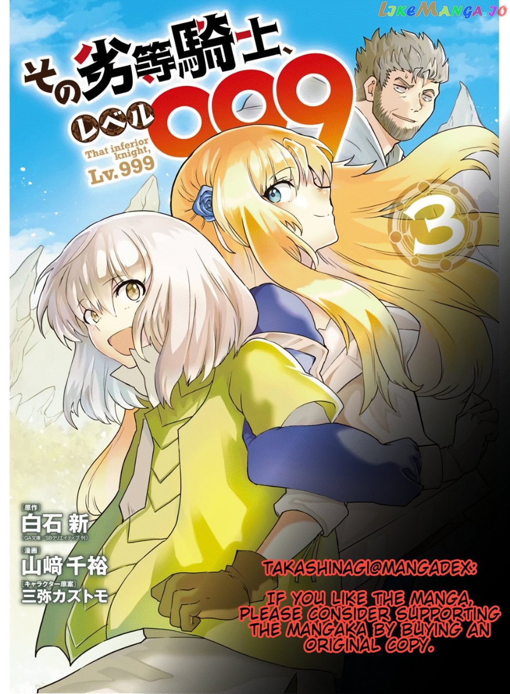 That Inferior Knight, Lv. 999 chapter 8.1 - page 1