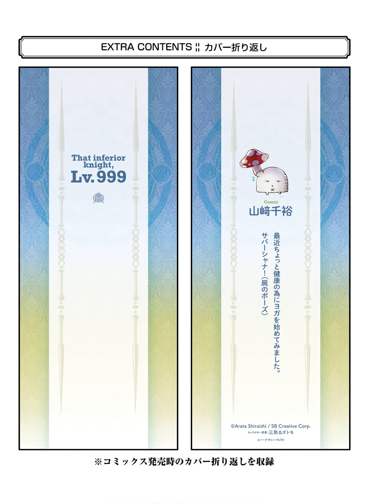 That Inferior Knight, Lv. 999 chapter 9 - page 64
