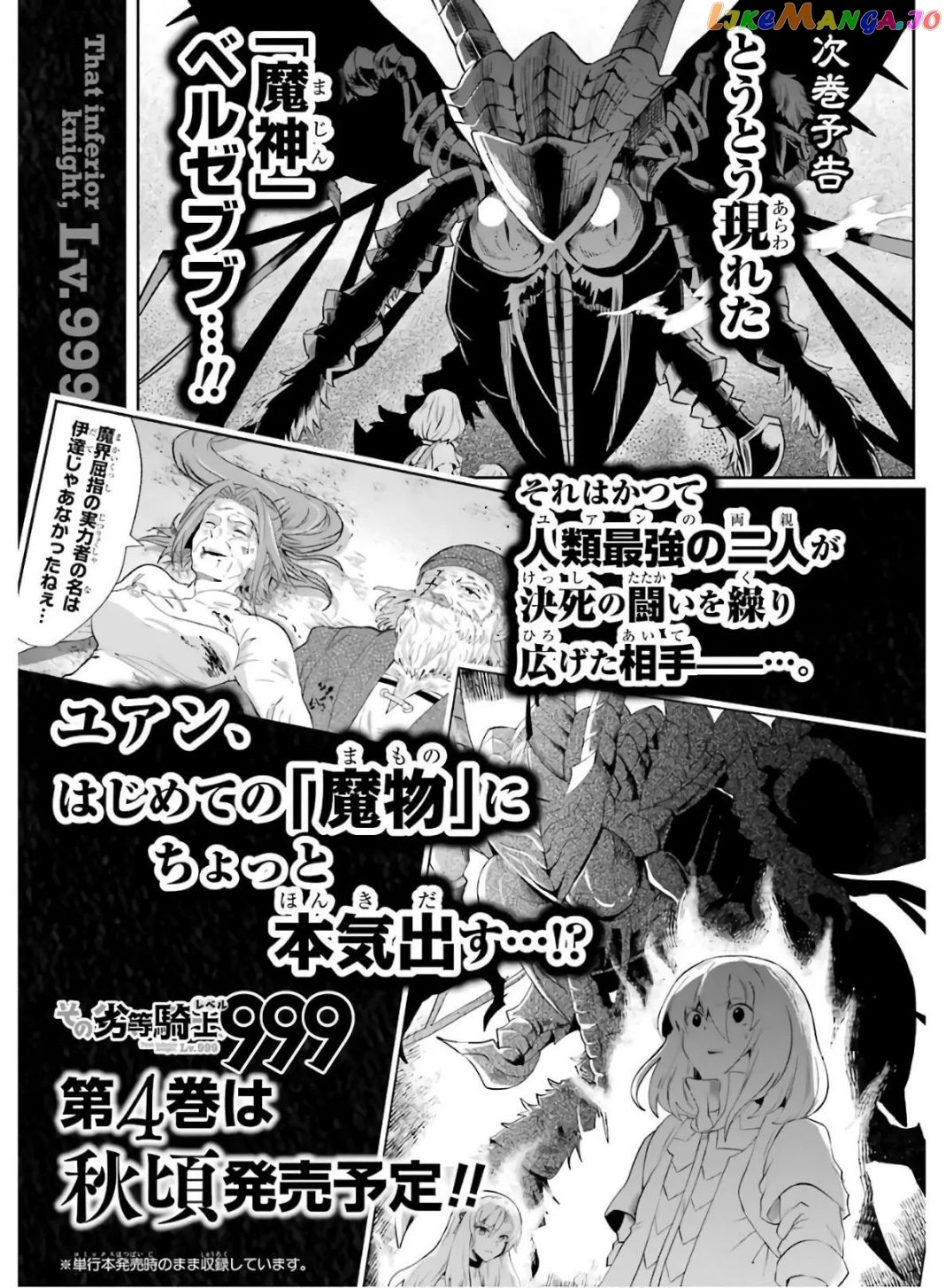 That Inferior Knight, Lv. 999 chapter 9.2 - page 31