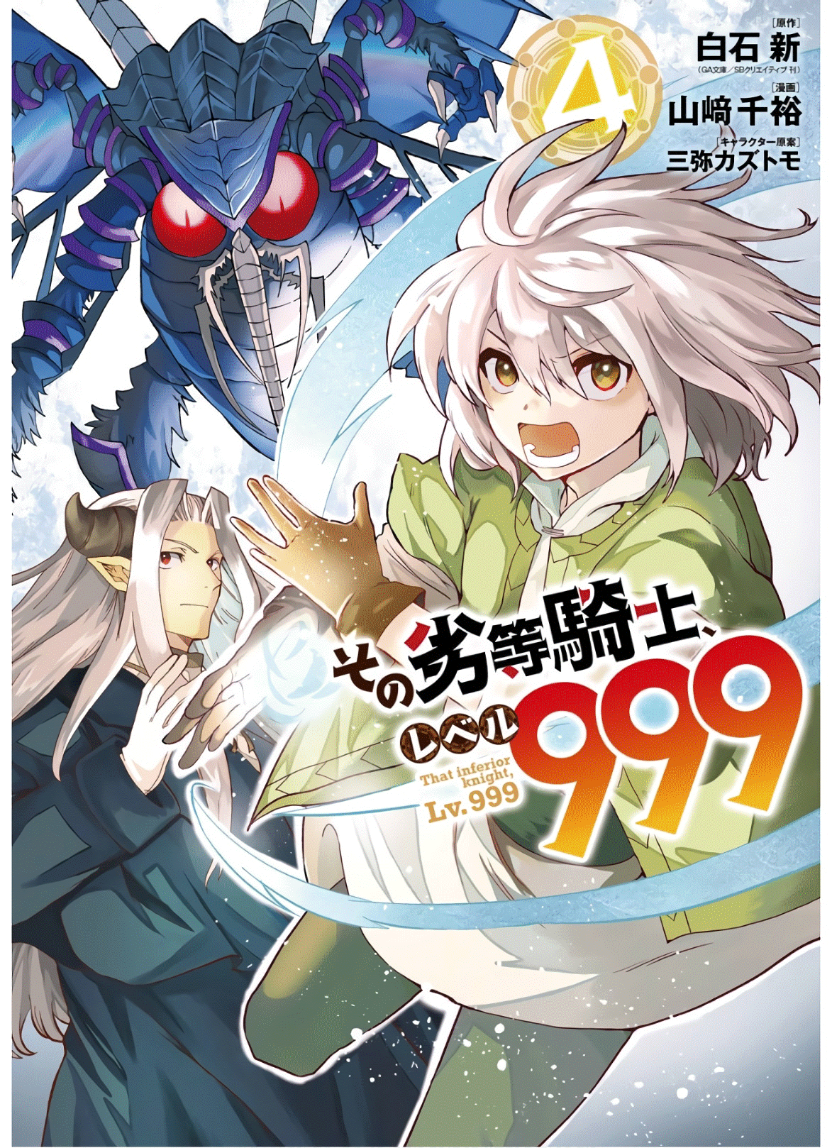 That Inferior Knight, Lv. 999 chapter 10 - page 2
