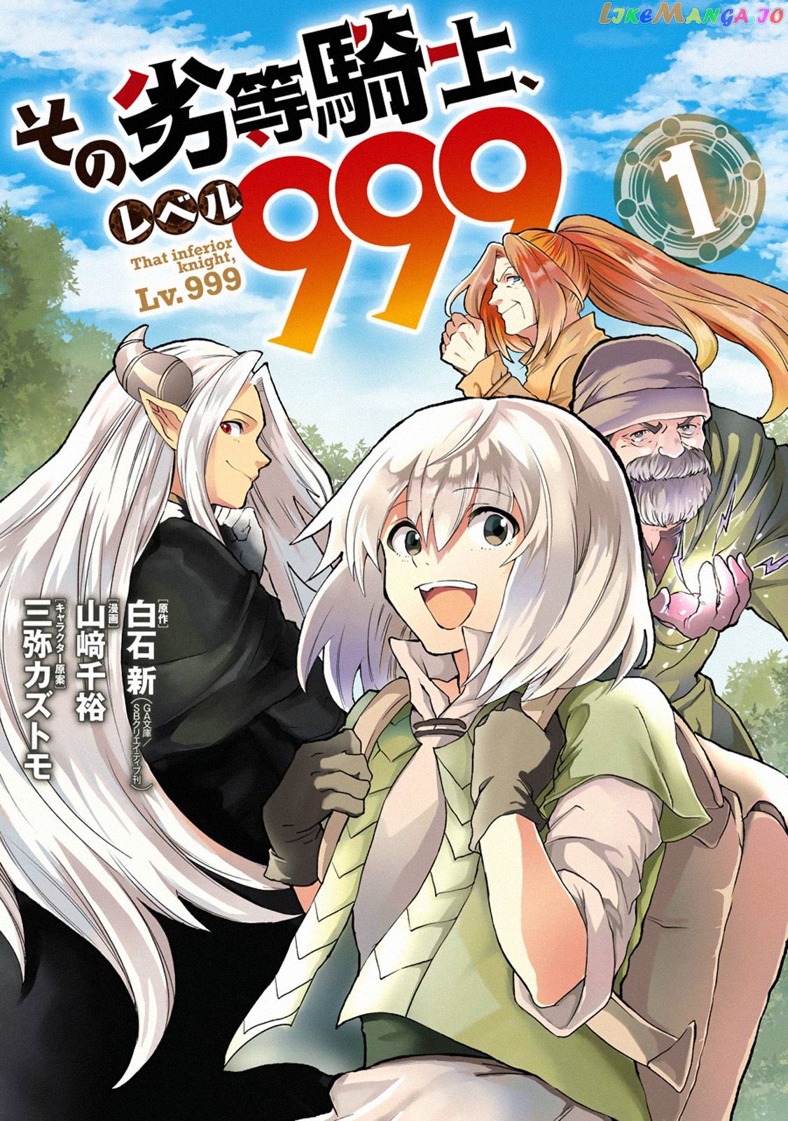 That Inferior Knight, Lv. 999 chapter 3.9 - page 1