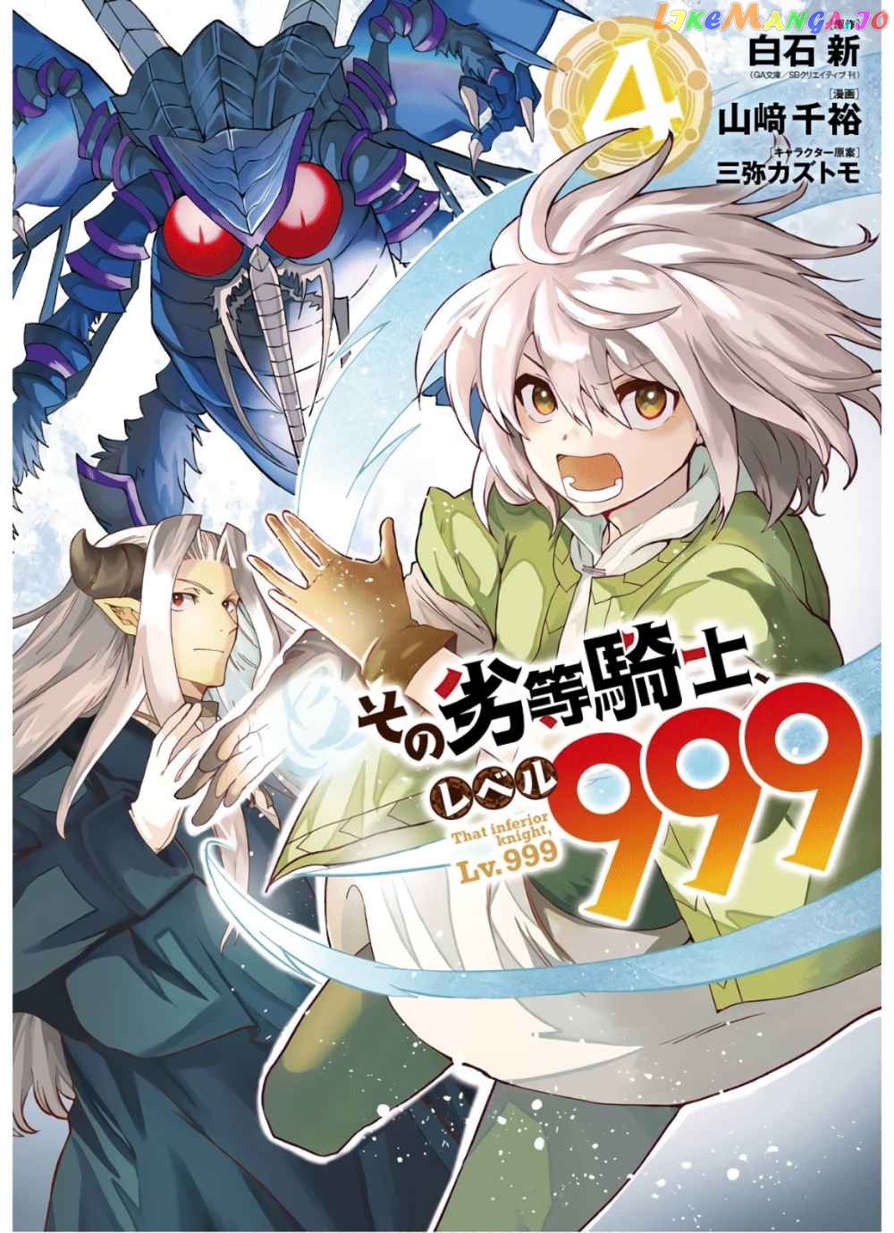 That Inferior Knight, Lv. 999 chapter 10.1 - page 2