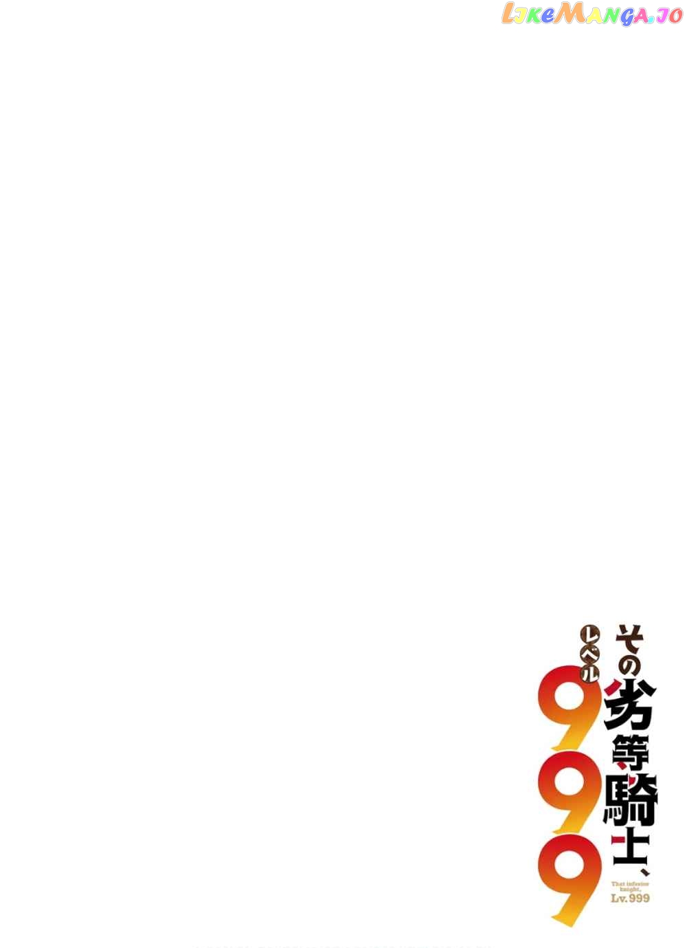That Inferior Knight, Lv. 999 chapter 10.1 - page 3