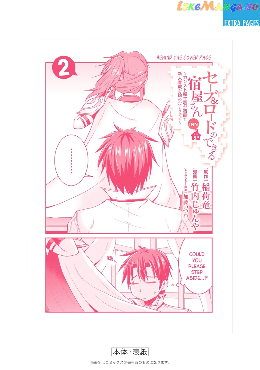 Save & Load no Dekiru Yadoya-San chapter 15 - page 14