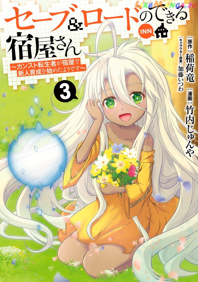 Save & Load no Dekiru Yadoya-San chapter 16 - page 2