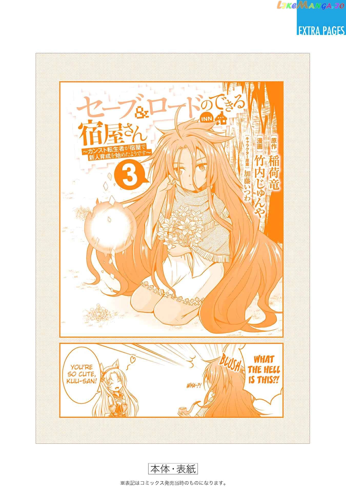 Save & Load no Dekiru Yadoya-San chapter 23 - page 17