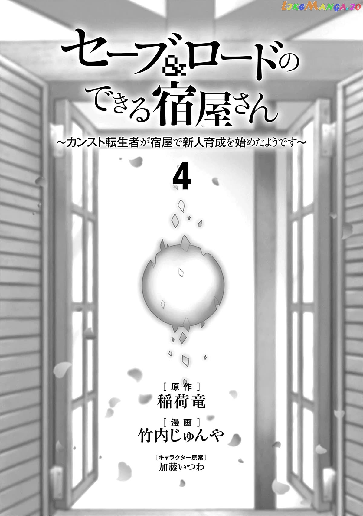 Save & Load no Dekiru Yadoya-San chapter 24 - page 3