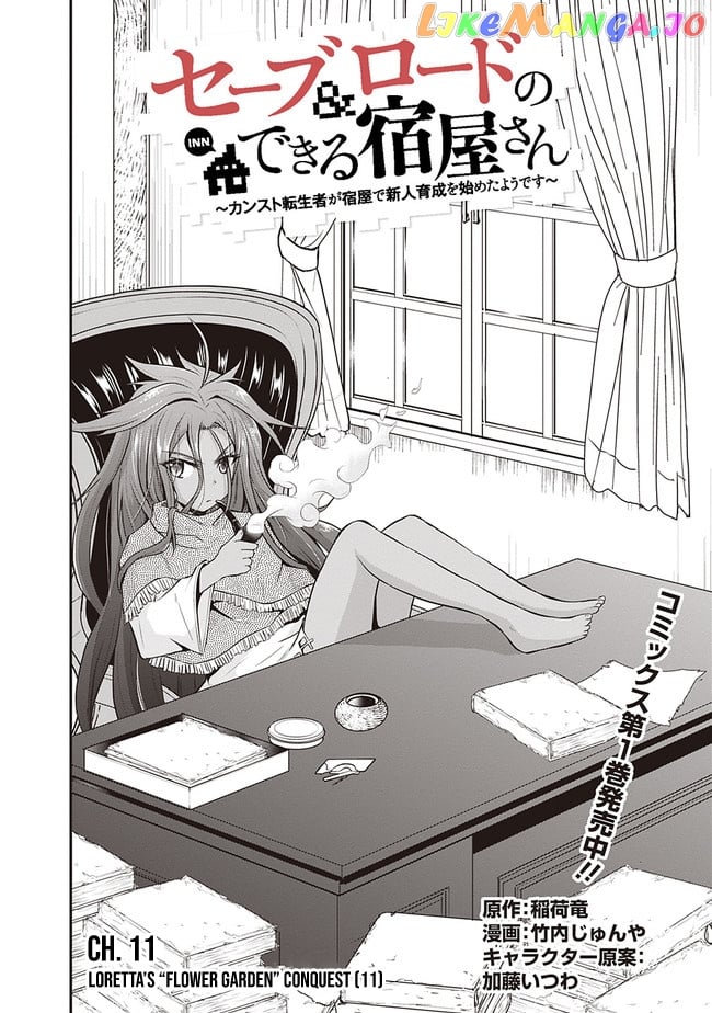 Save & Load no Dekiru Yadoya-San chapter 11 - page 2