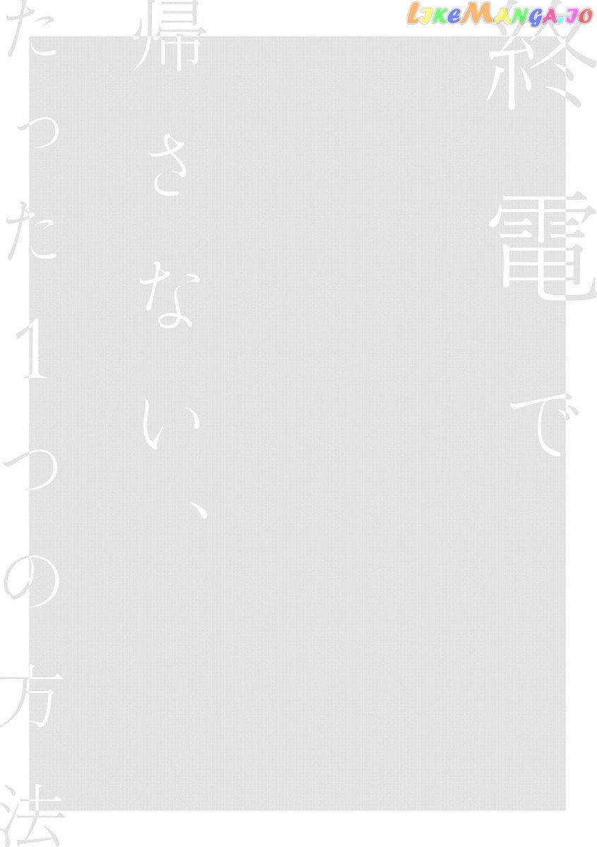 Shuuden De Kaesanai, Tatta Hitotsu Houhou chapter 10 - page 2