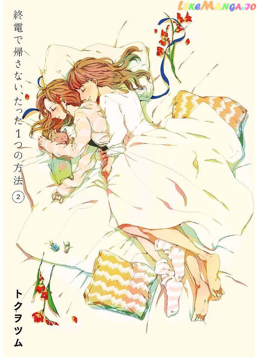 Shuuden De Kaesanai, Tatta Hitotsu Houhou chapter 12 - page 3