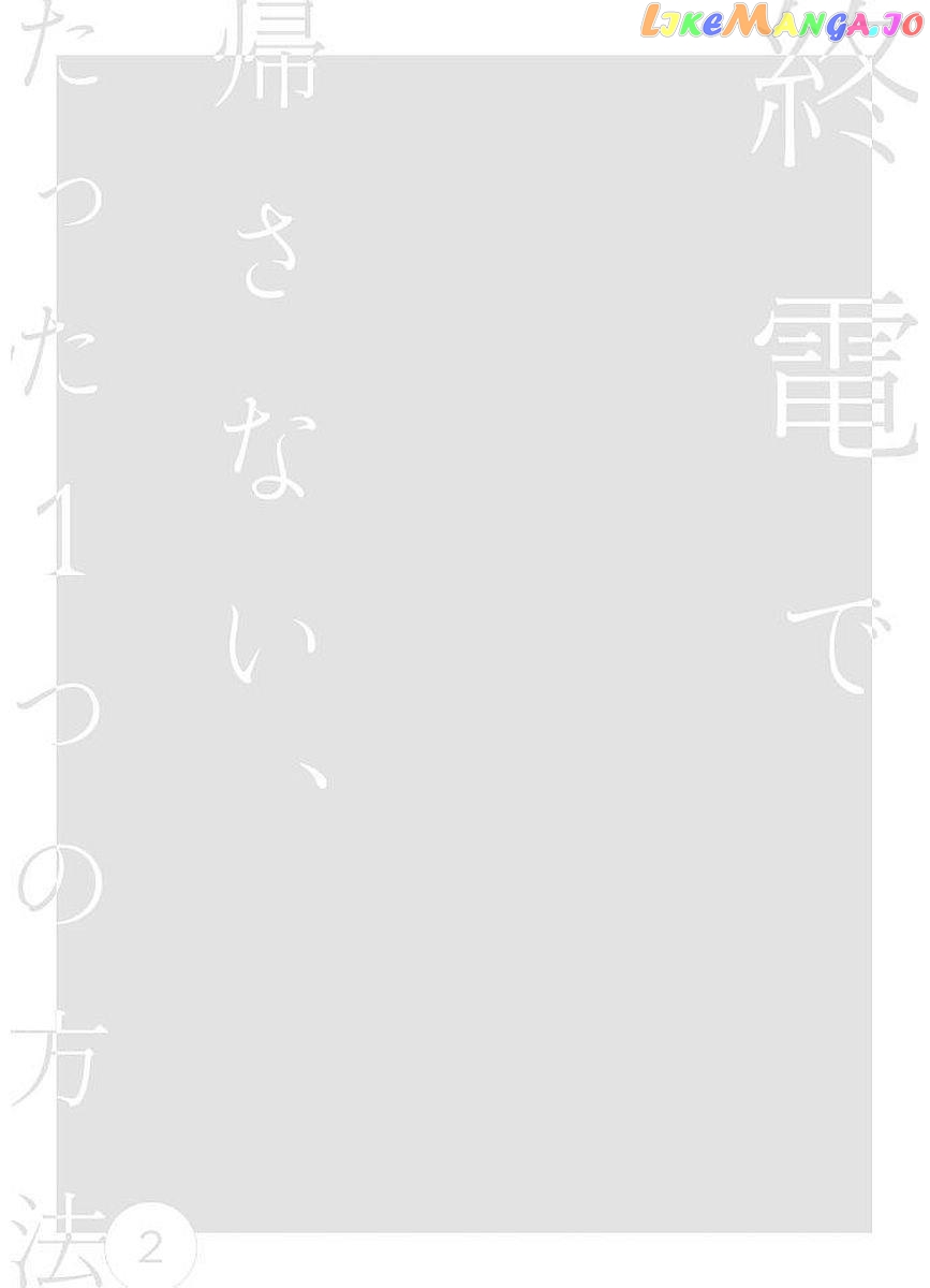 Shuuden De Kaesanai, Tatta Hitotsu Houhou chapter 16 - page 12