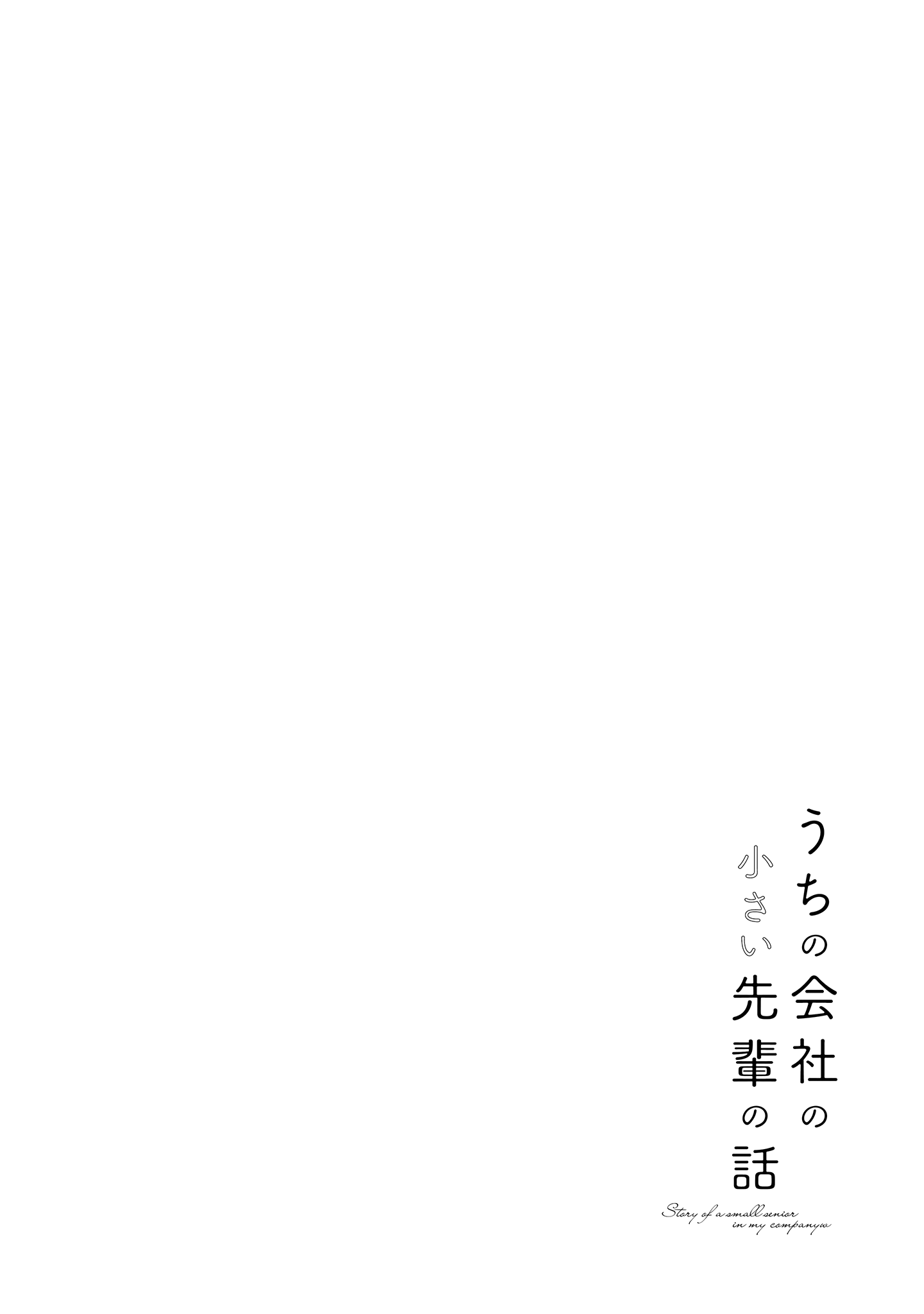 Story of a Small Senior In My Company chapter 21 - page 4