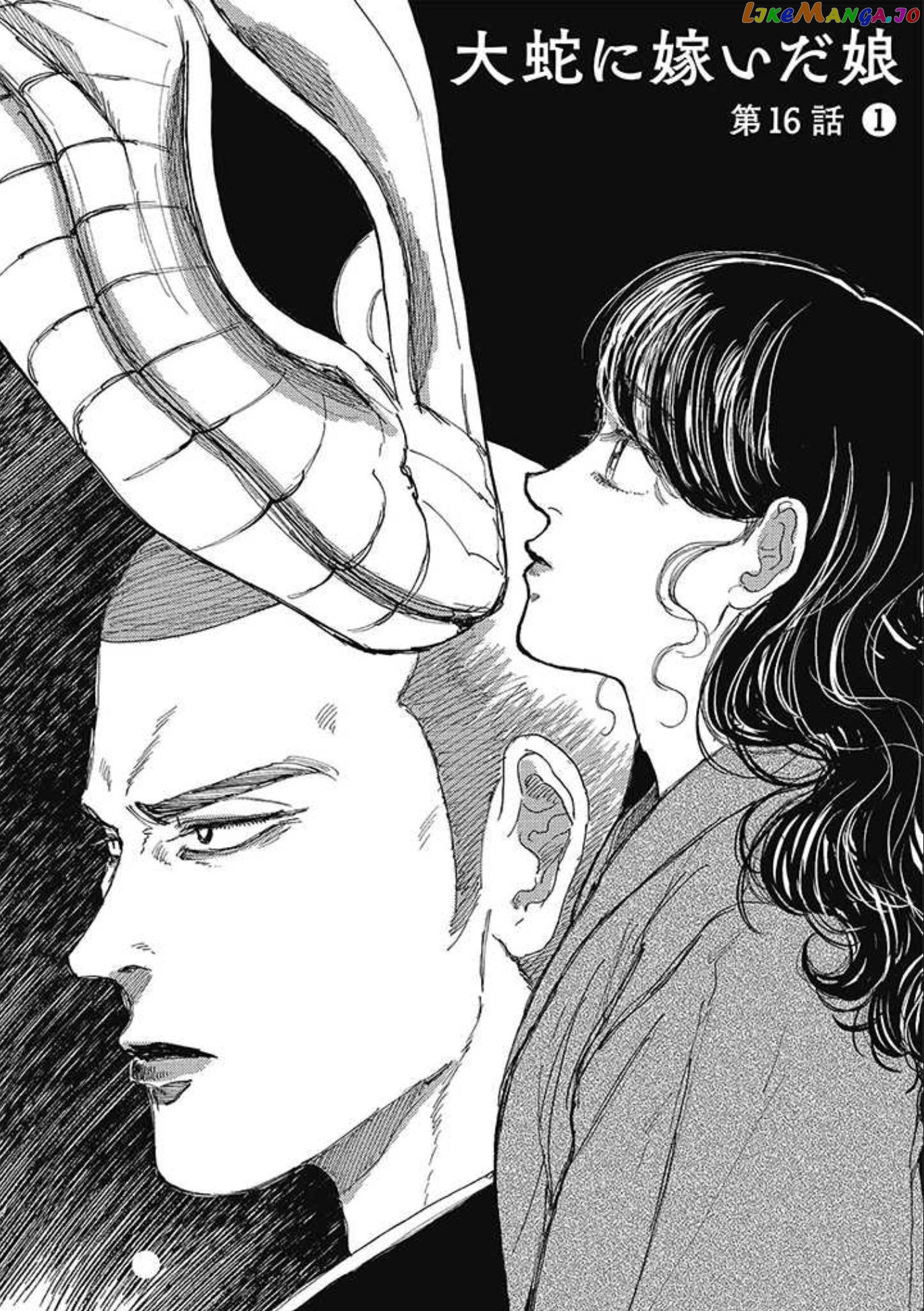 The Girl Who Married the Big Snake chapter 16 - page 1