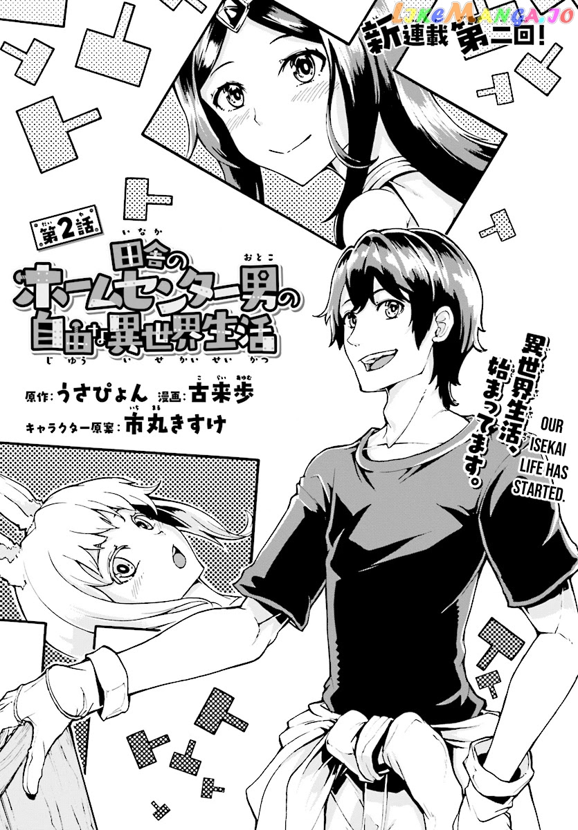 Inaka no Home Center Otoko no Jiyuu na Isekai Seikatsu chapter 2 - page 1