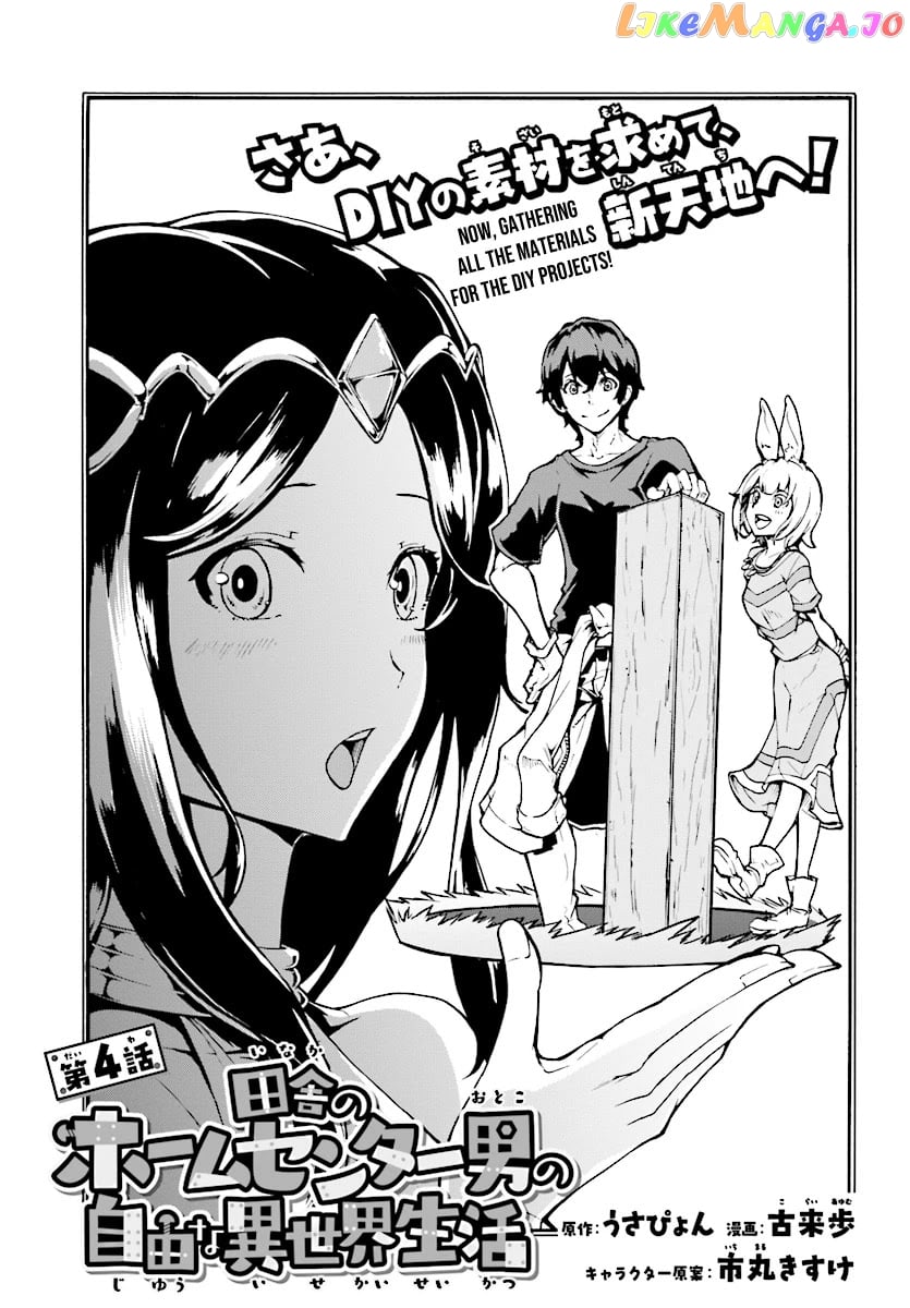 Inaka no Home Center Otoko no Jiyuu na Isekai Seikatsu chapter 4.1 - page 5