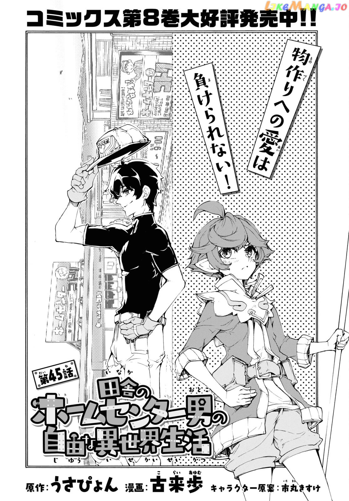 Inaka no Home Center Otoko no Jiyuu na Isekai Seikatsu chapter 45 - page 5