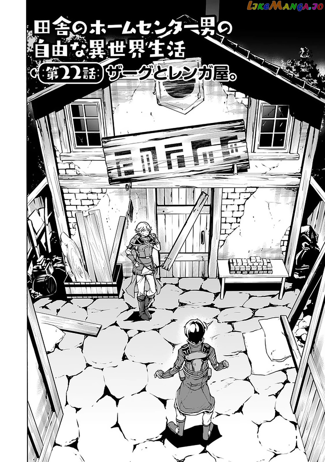 Inaka no Home Center Otoko no Jiyuu na Isekai Seikatsu chapter 22 - page 2