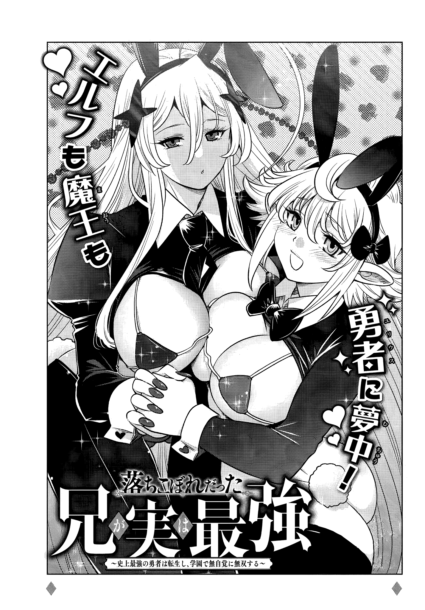 The Fallen Brother Is Actually The Strongest The Strongest Hero In History Is Reincarnated And Unknowingly Unmatched At The School chapter 6.1 - page 2