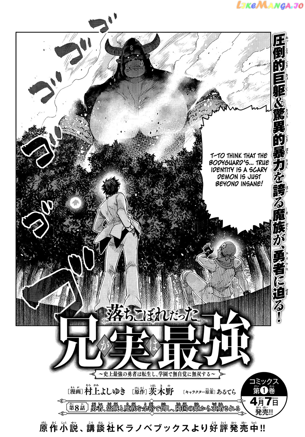 The Fallen Brother Is Actually The Strongest The Strongest Hero In History Is Reincarnated And Unknowingly Unmatched At The School chapter 8 - page 5