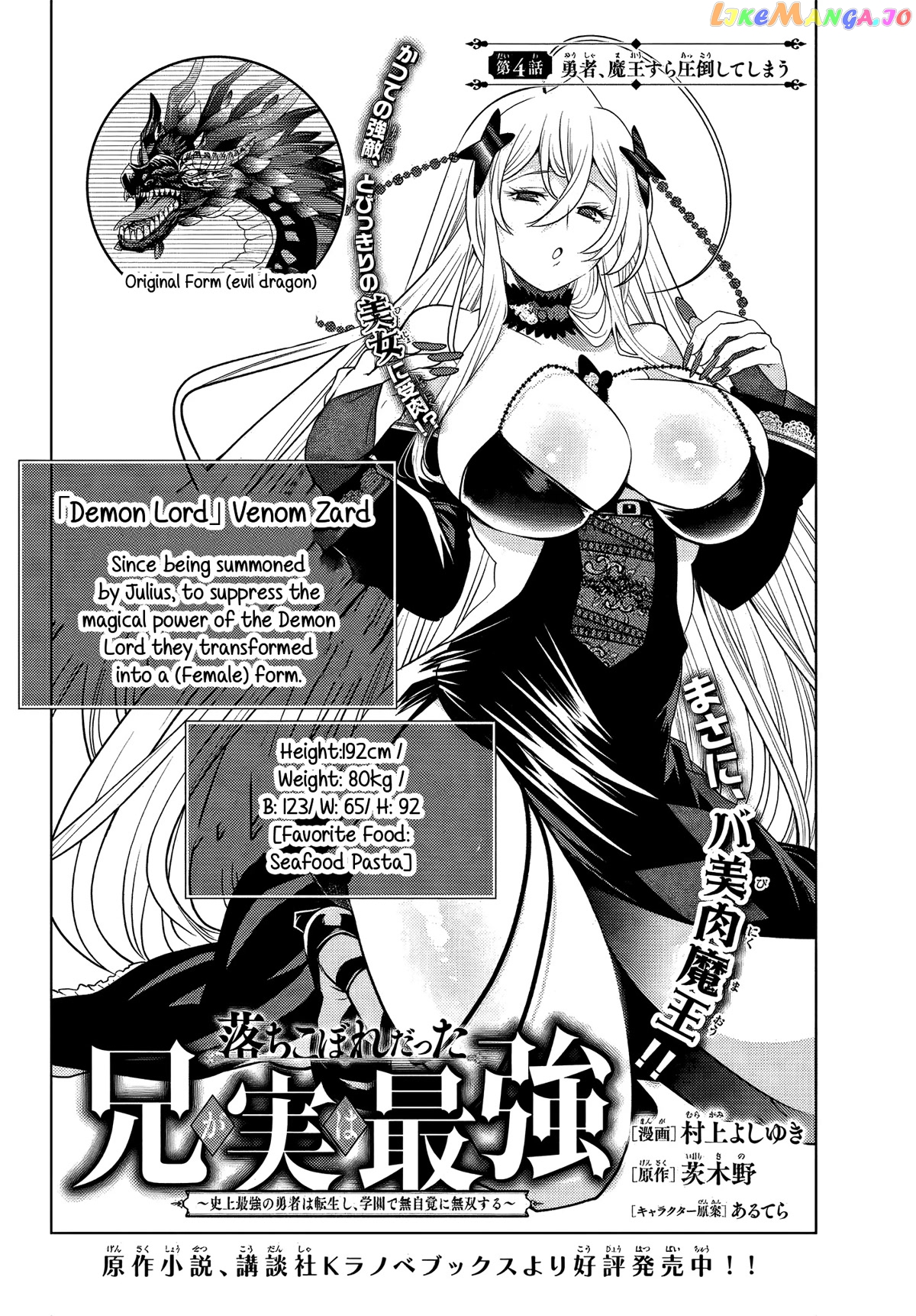 The Fallen Brother Is Actually The Strongest The Strongest Hero In History Is Reincarnated And Unknowingly Unmatched At The School chapter 4 - page 2