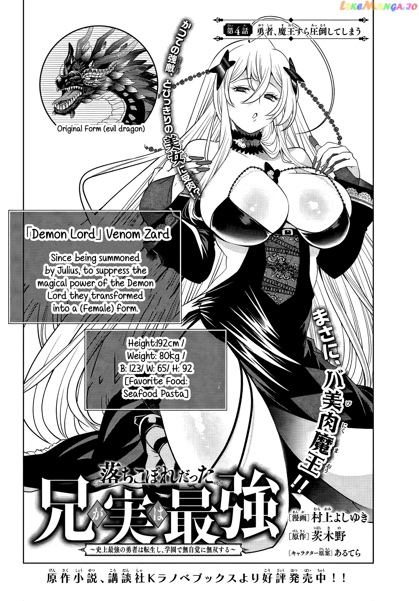 The Fallen Brother Is Actually The Strongest The Strongest Hero In History Is Reincarnated And Unknowingly Unmatched At The School chapter 4.1 - page 2