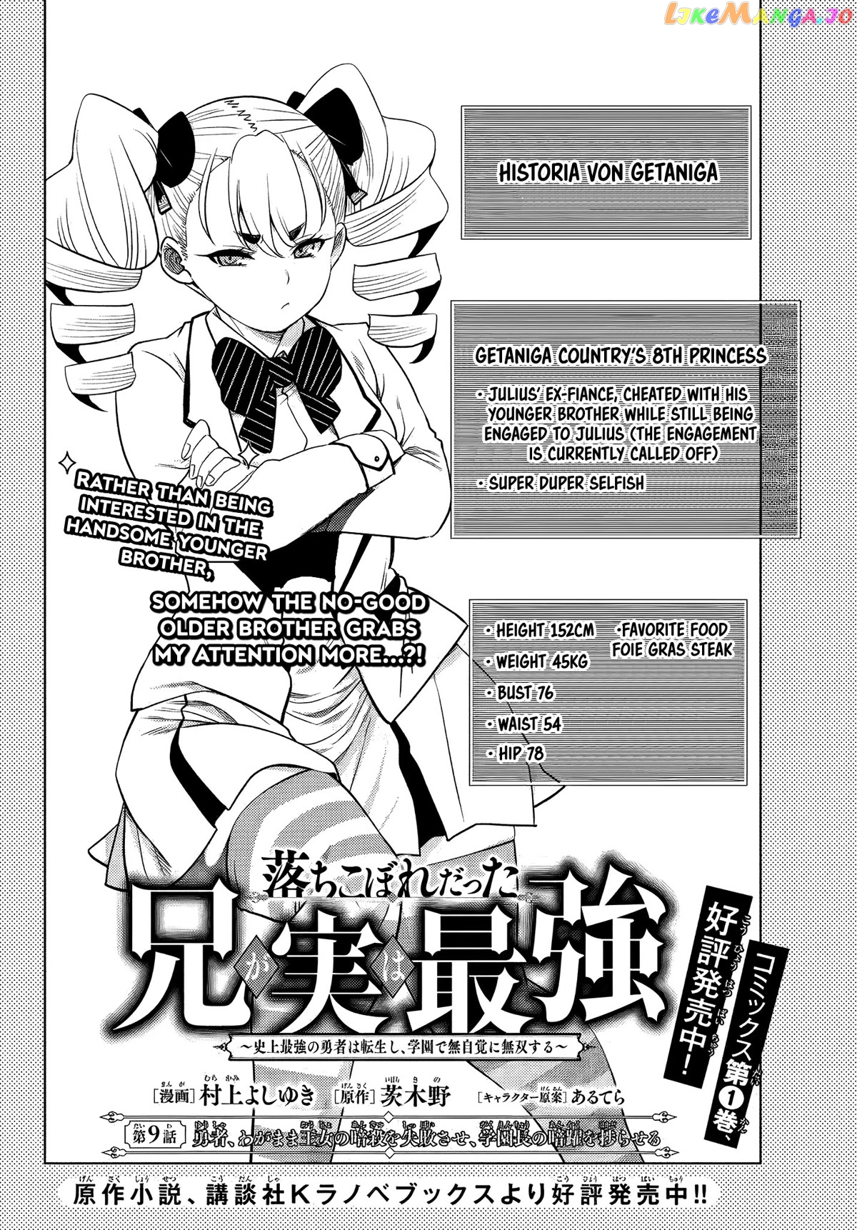 The Fallen Brother Is Actually The Strongest The Strongest Hero In History Is Reincarnated And Unknowingly Unmatched At The School chapter 9 - page 2