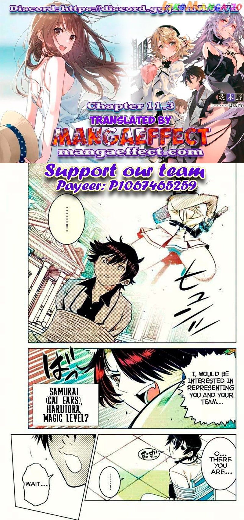 The Fallen Brother Is Actually The Strongest The Strongest Hero In History Is Reincarnated And Unknowingly Unmatched At The School chapter 11.3 - page 1
