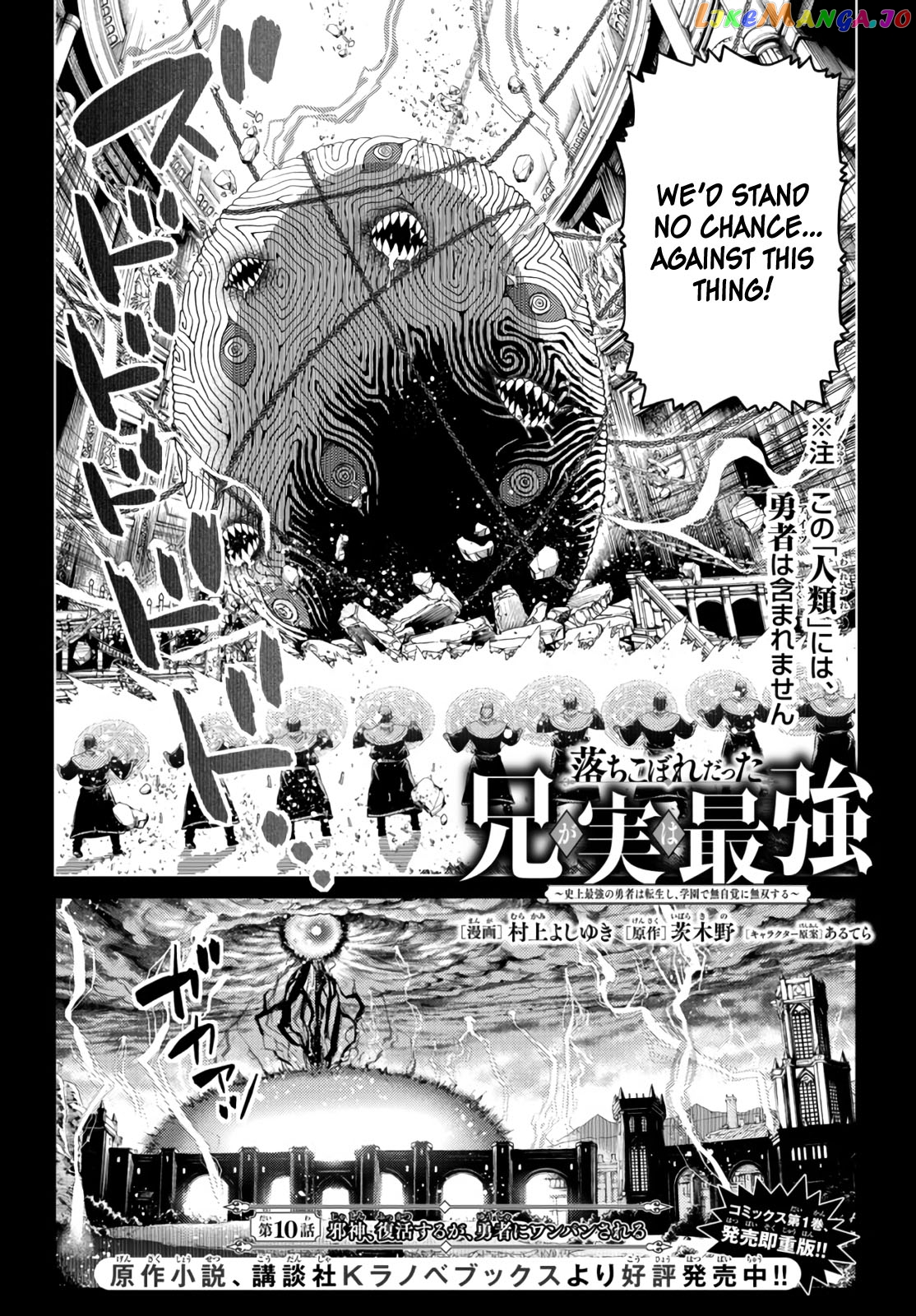 The Fallen Brother Is Actually The Strongest The Strongest Hero In History Is Reincarnated And Unknowingly Unmatched At The School chapter 10 - page 2